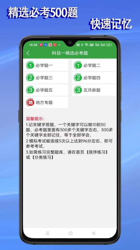 语音驾考APP图3
