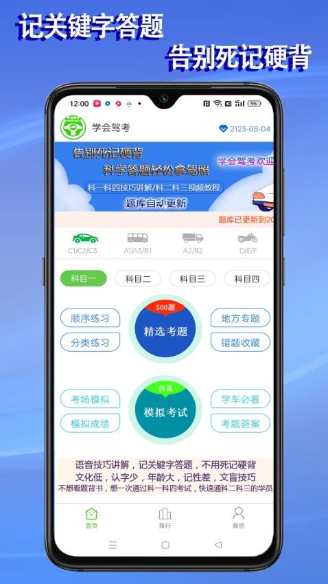 语音驾考APP图4