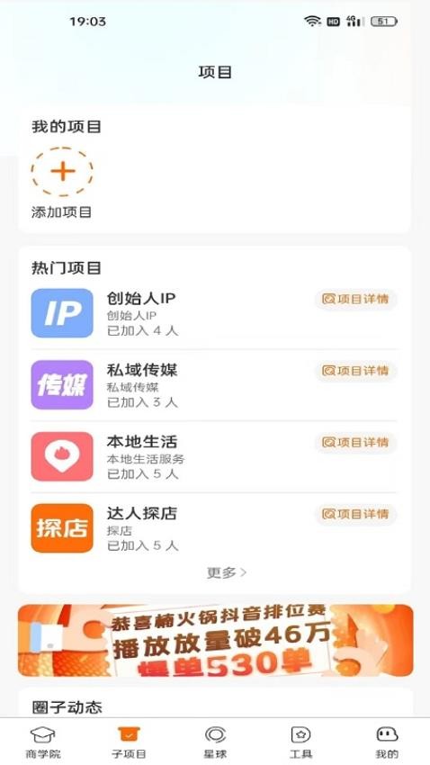 红人聚APP图1