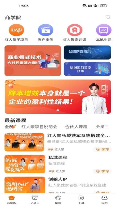 红人聚APP图3