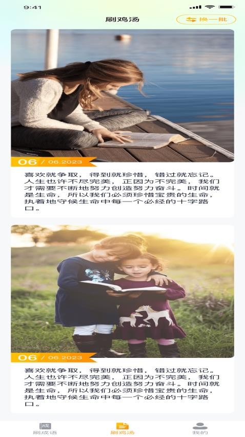 掌上爱刷官方版图1