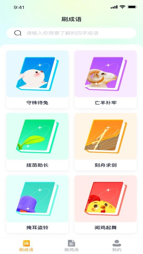 掌上爱刷官方版图2