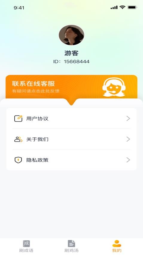 掌上爱刷官方版图4