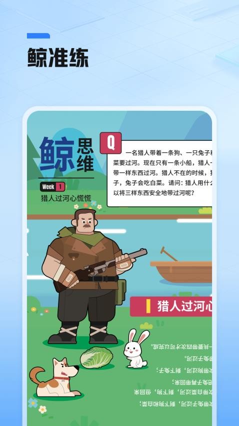 鲸准练APP免费版图3