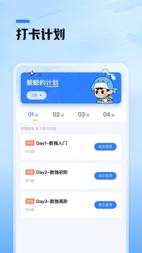 鲸准练APP免费版图4