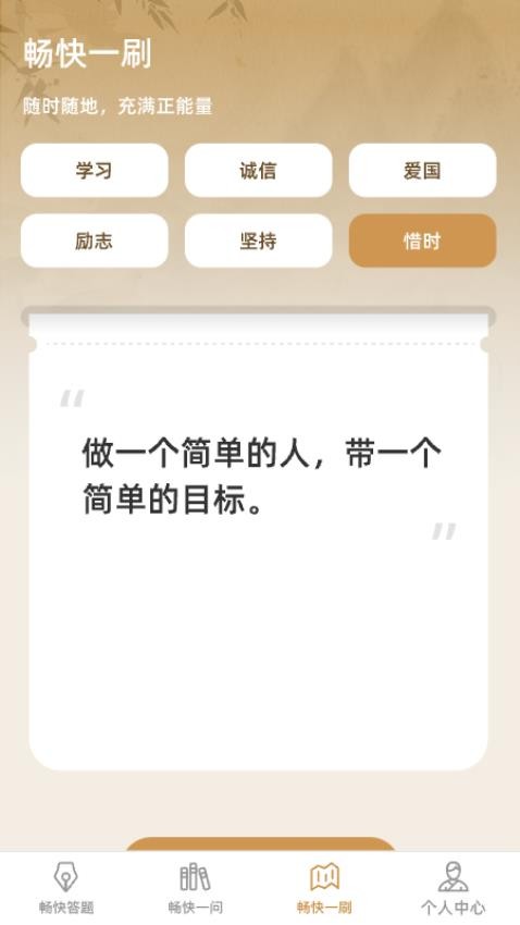 畅快答题最新版图1