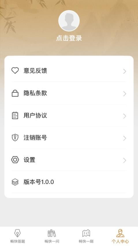 畅快答题最新版图2