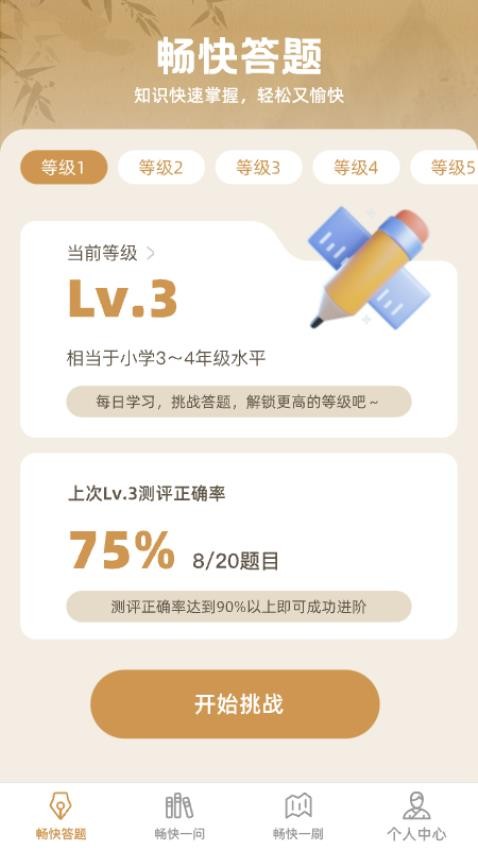 畅快答题最新版图4
