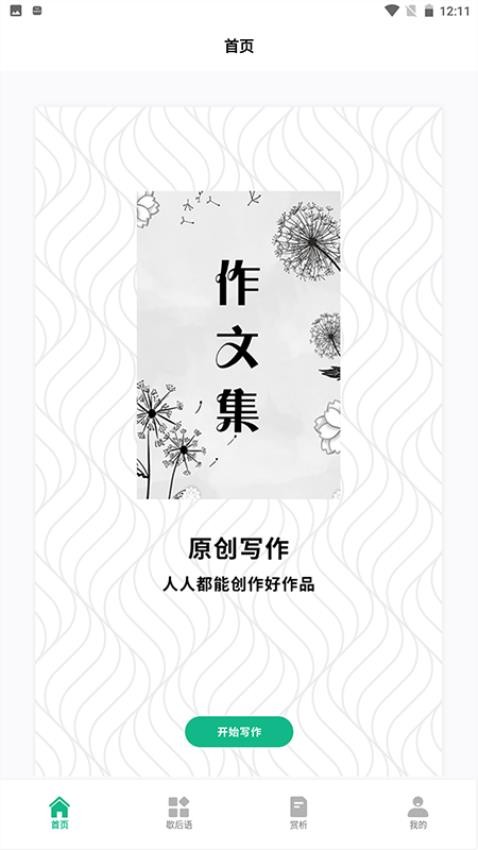文字成精最新版图1