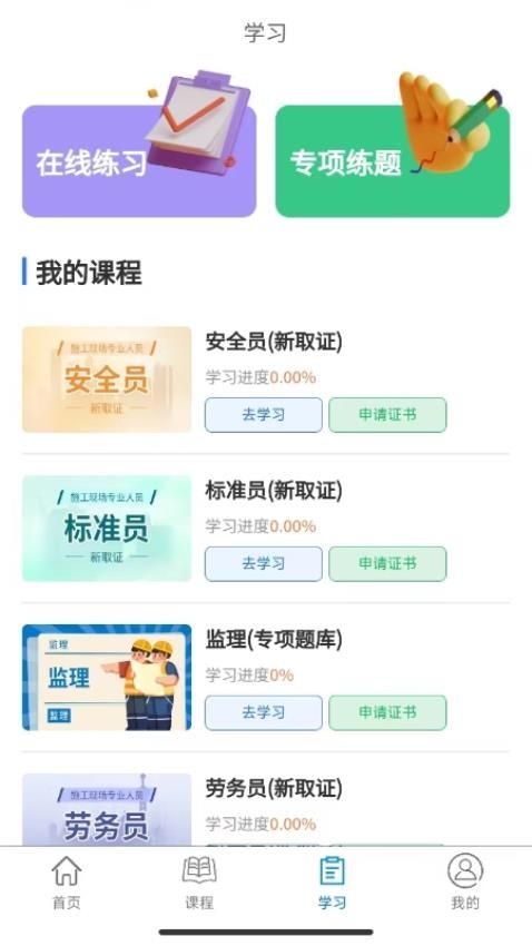 学教在线平台图2