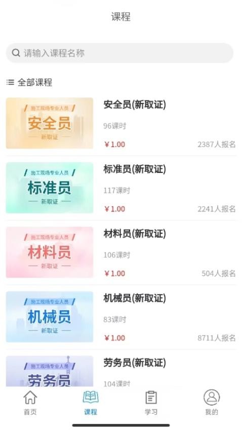 学教在线平台图3