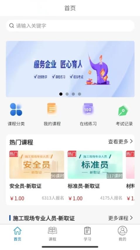 学教在线平台图4