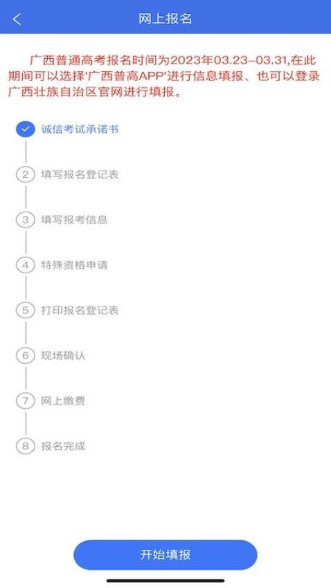 广西普通高考信息管理平台app图2