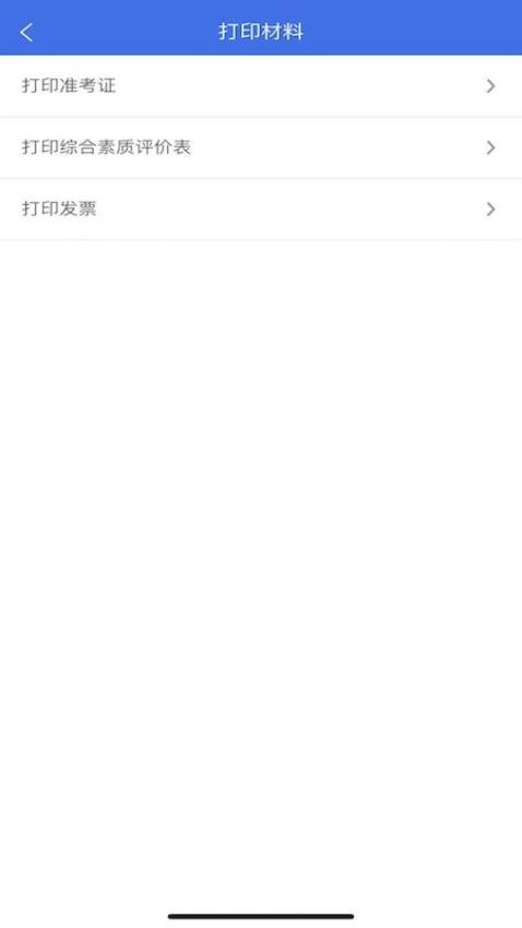 广西普通高考信息管理平台app图3