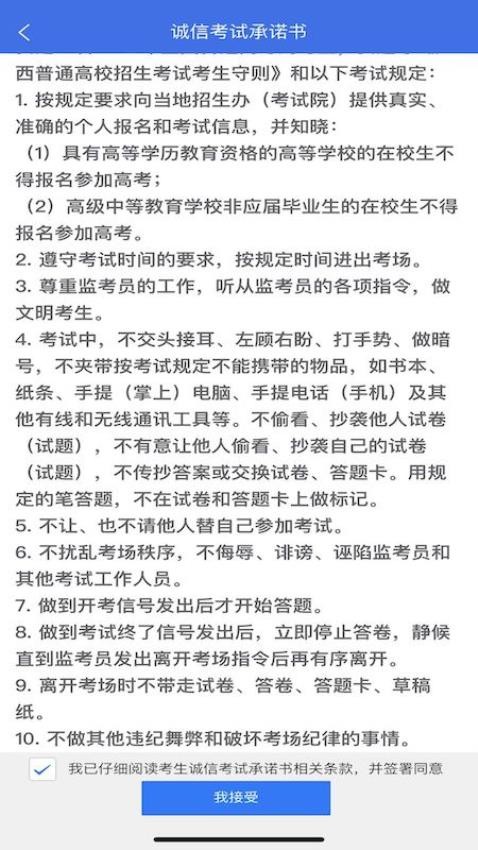 广西普通高考信息管理平台app图4