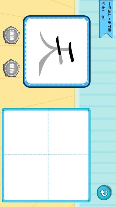学生宝宝学汉字最新版图1