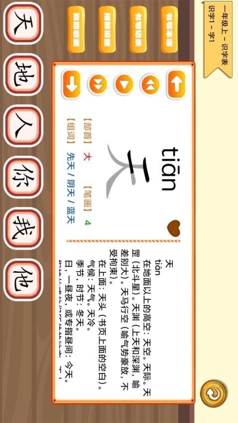 学生宝宝学汉字最新版图2