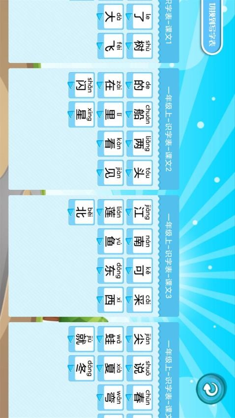 学生宝宝学汉字最新版图3