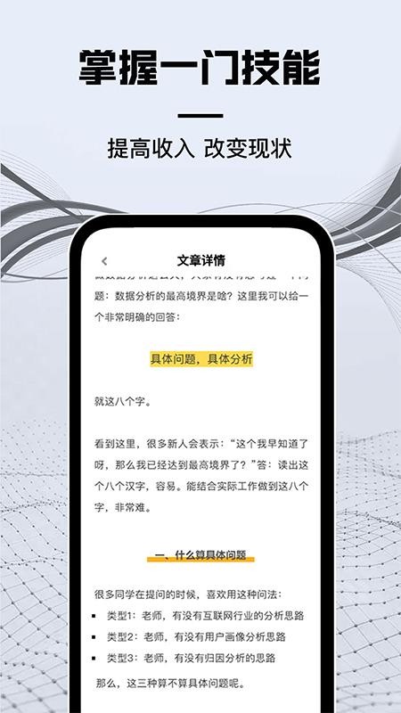 高薪工作学数据分析官方版图1