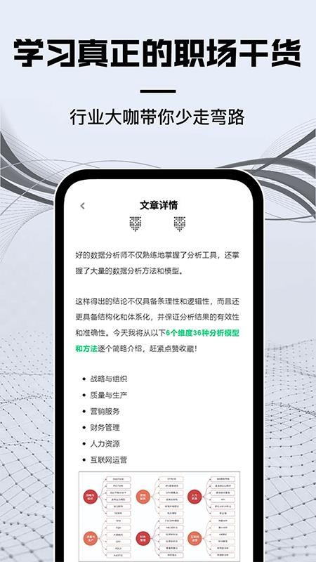 高薪工作学数据分析官方版图3
