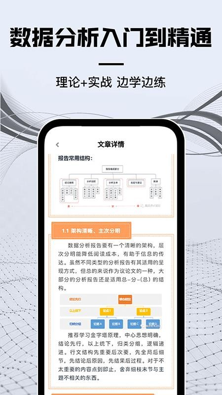 高薪工作学数据分析官方版图4
