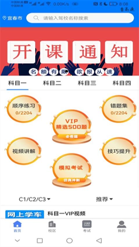 网上学车网上学车最新版图1