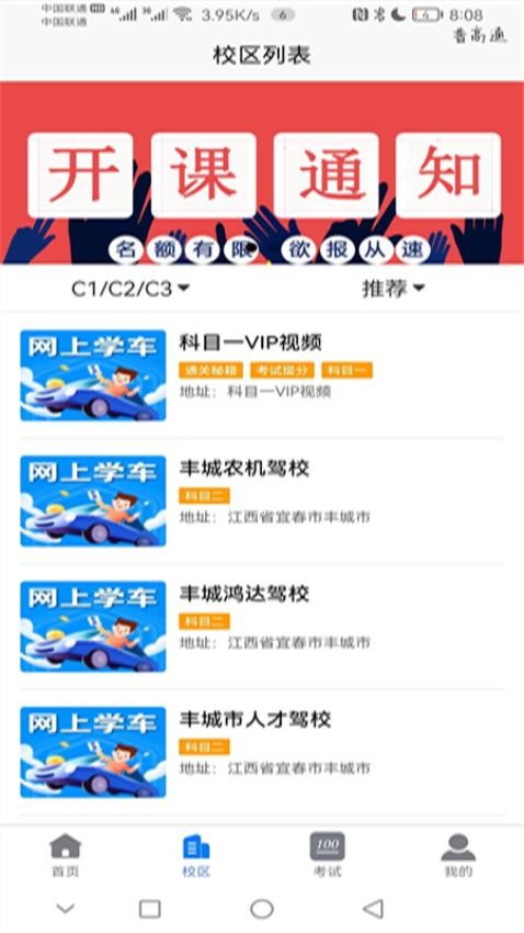 网上学车网上学车最新版图2