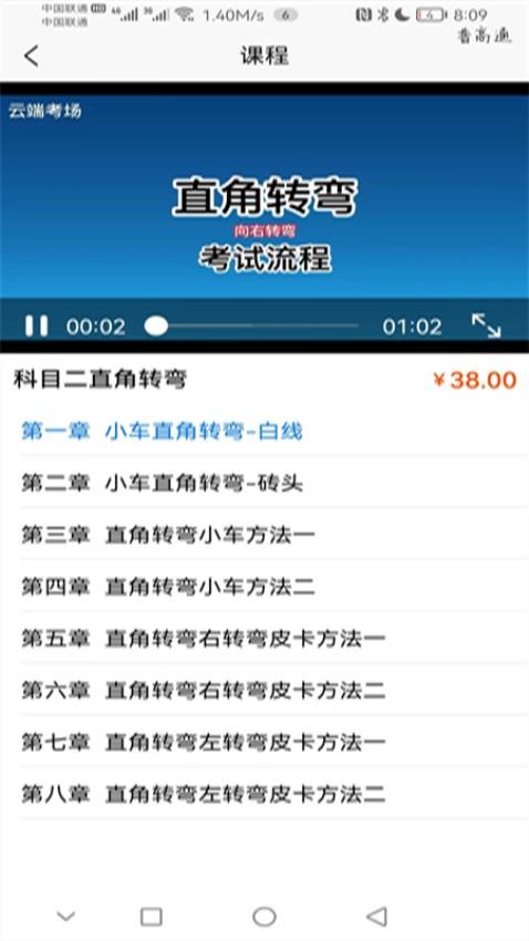 网上学车网上学车最新版图4