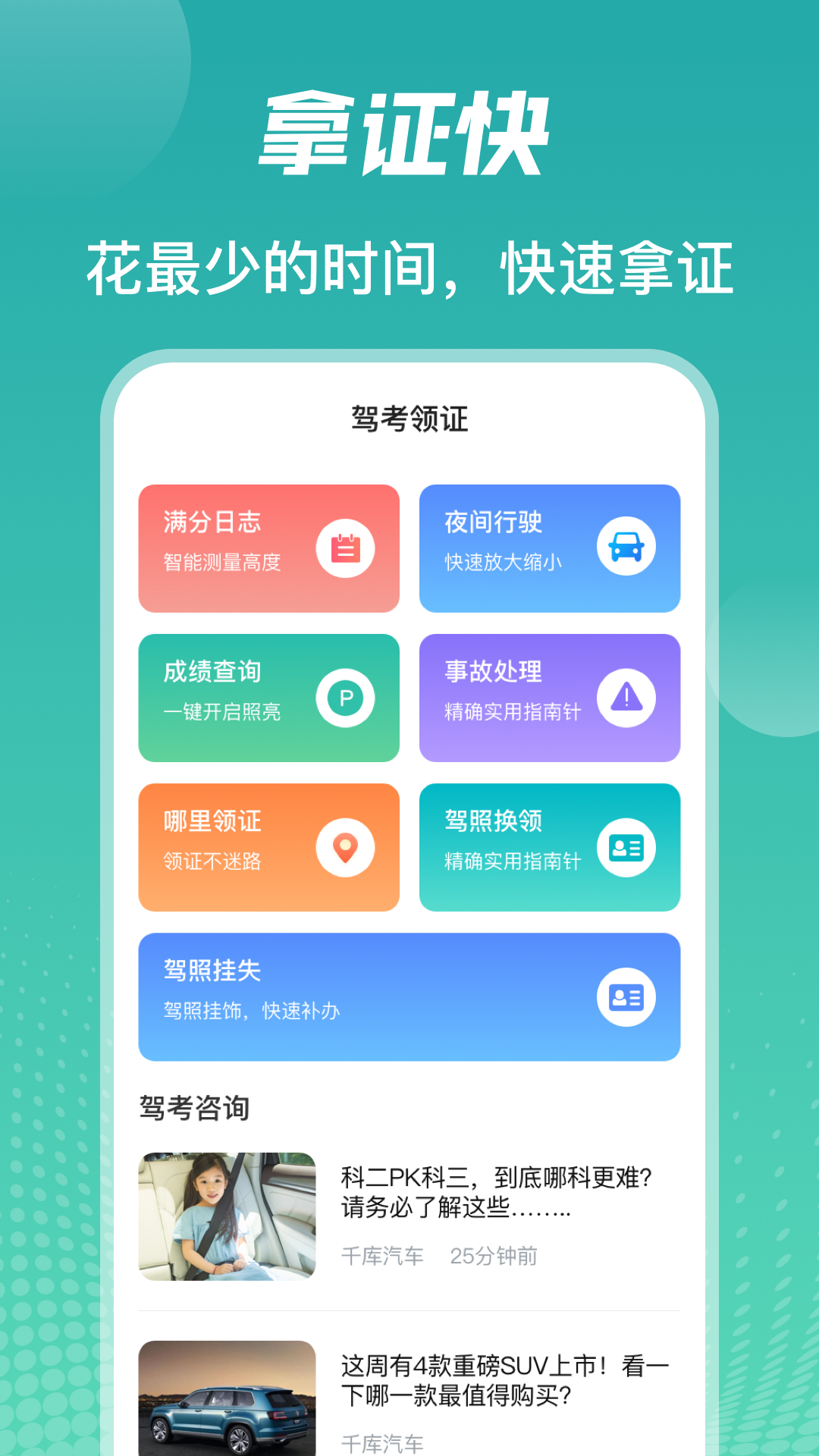 驾考模拟免费版图1