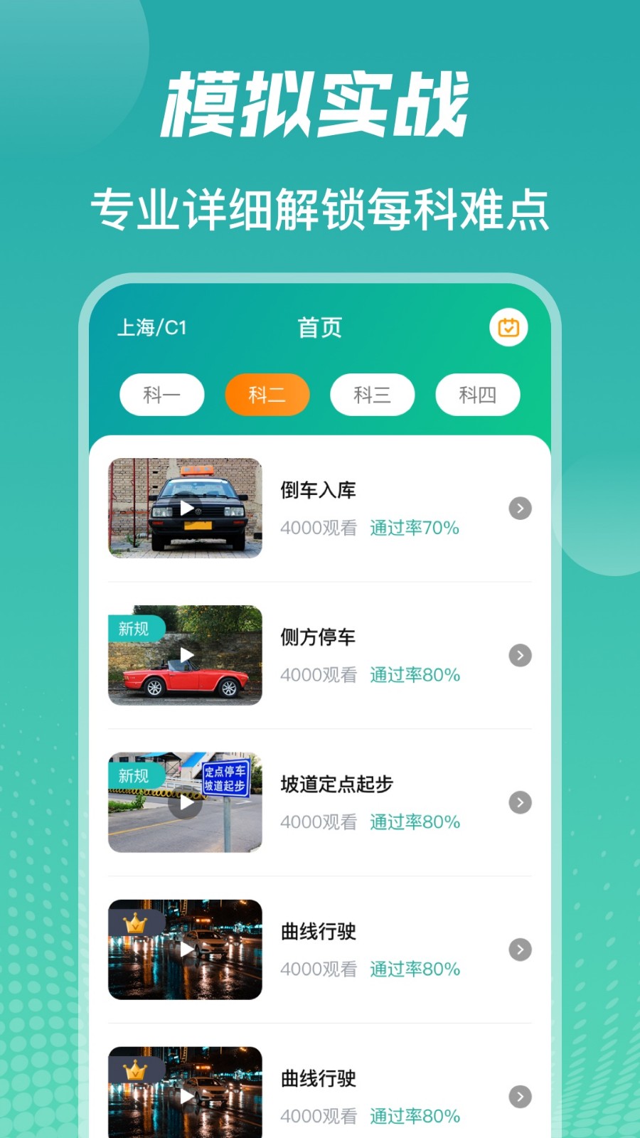 驾考模拟免费版图3