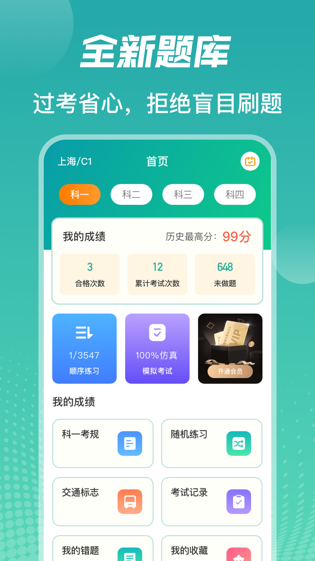 驾考模拟免费版图4
