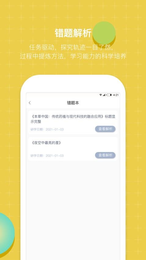 齐物志学生端APP图1