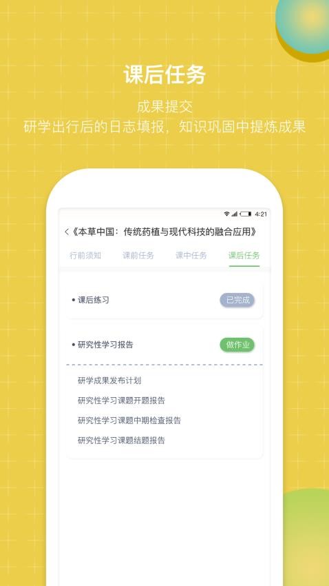 齐物志学生端APP图2