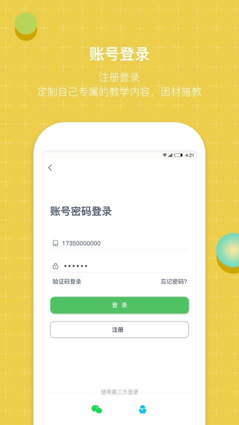 齐物志学生端APP图4