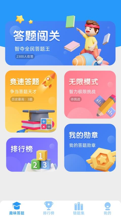 答题天才最新版图1