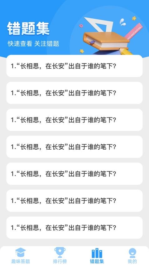 答题天才最新版图2
