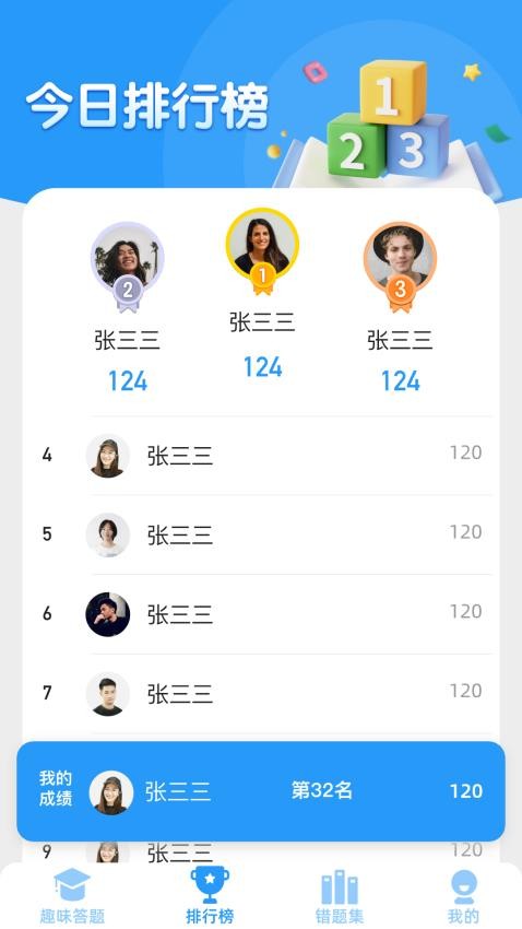 答题天才最新版图3