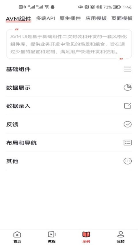 友开发APP图1
