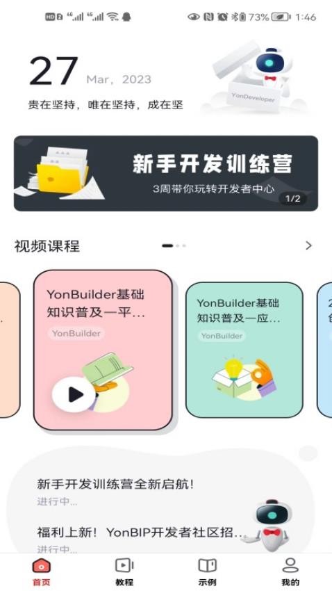 友开发APP图2