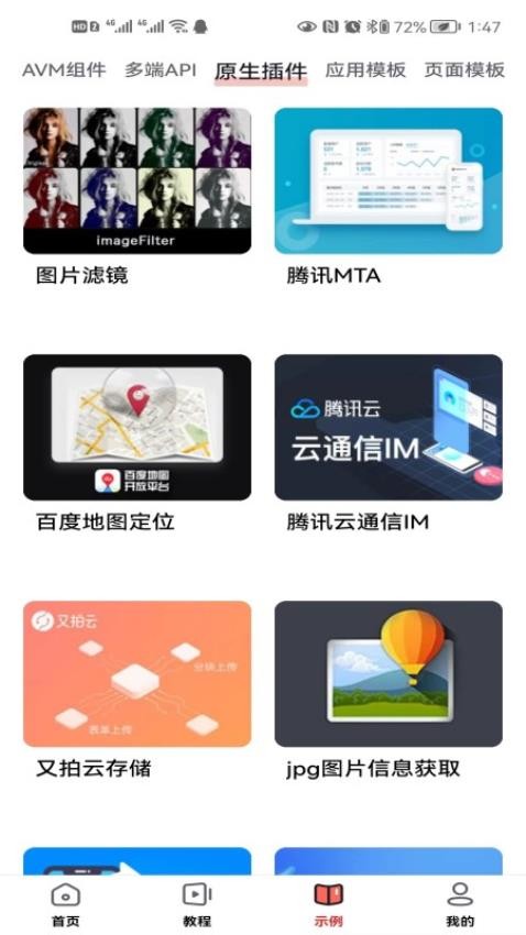 友开发APP图4