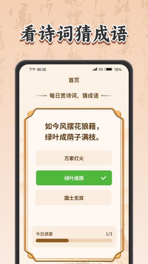 成语答题官官网版图1