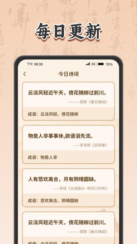 成语答题官官网版图3