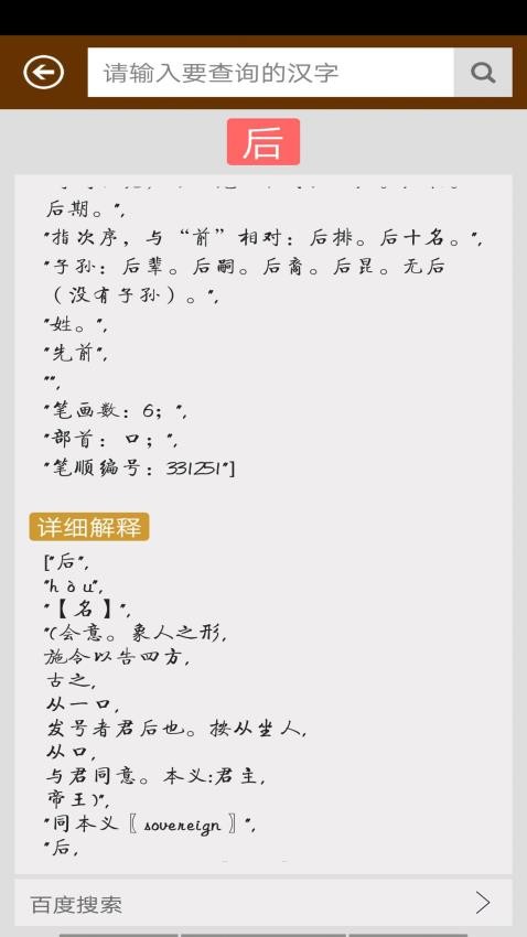 汉语字典免费版图1