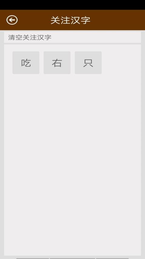 汉语字典免费版图3