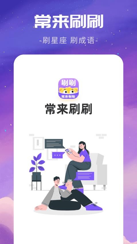 常来刷刷APP图3