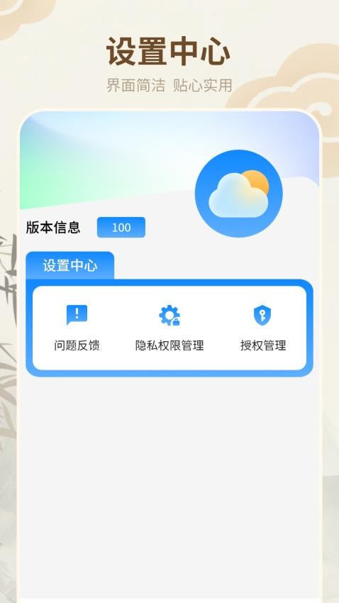 老黄历天气通APP图1