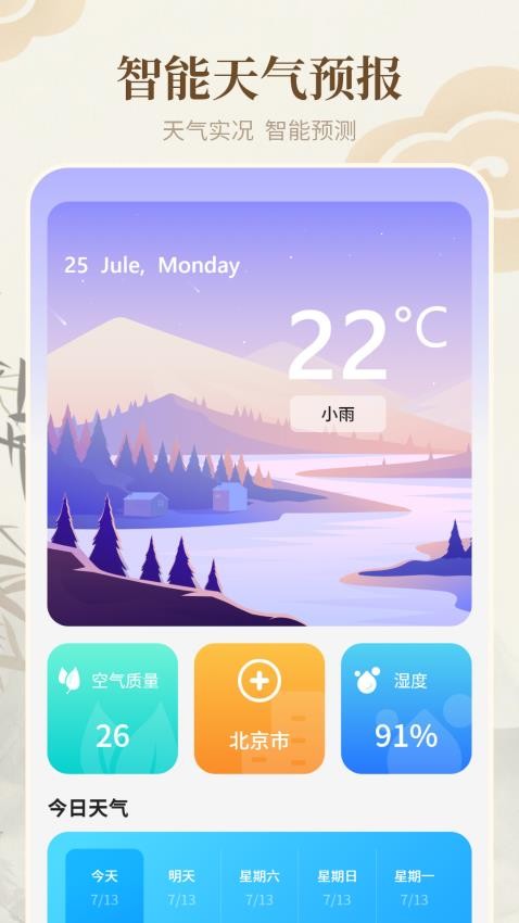 老黄历天气通APP图3
