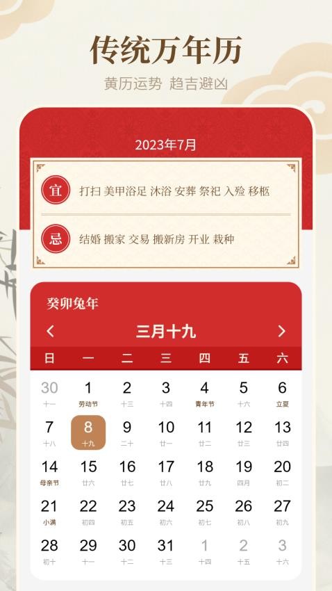 老黄历天气通APP图4