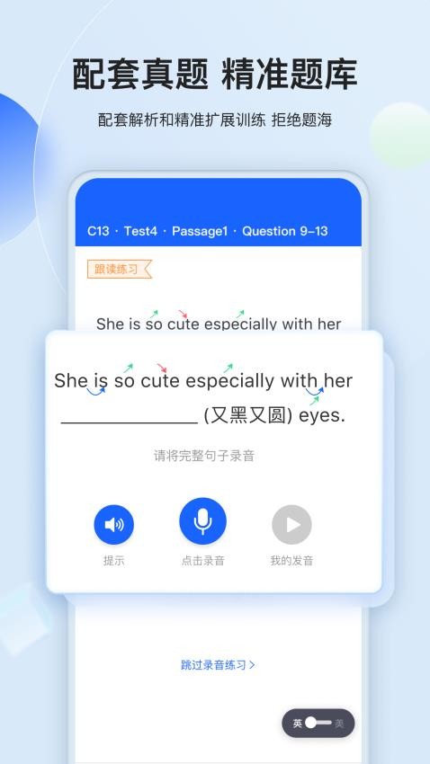 航线雅思app图2