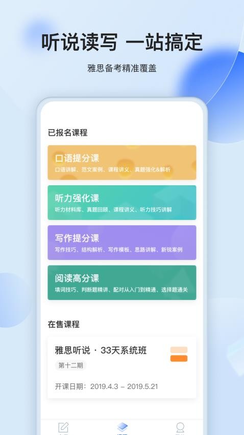 航线雅思app图3